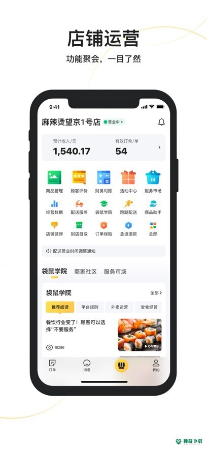 美团外卖APP下载