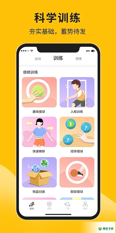 体测大师安卓版下载