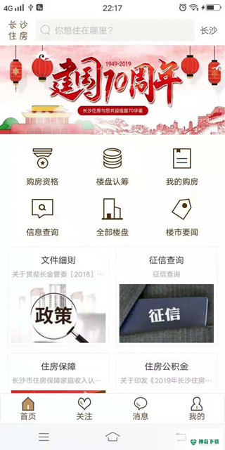 长沙住房最新2023版下载