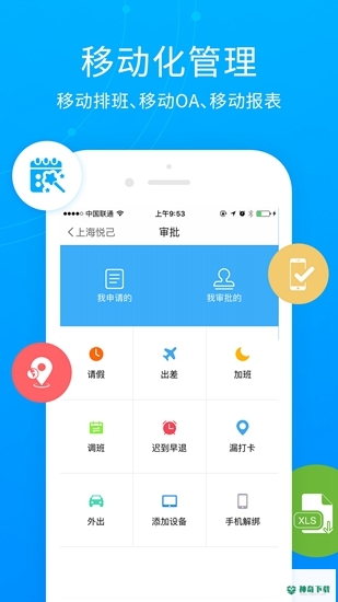 喔趣考勤下载