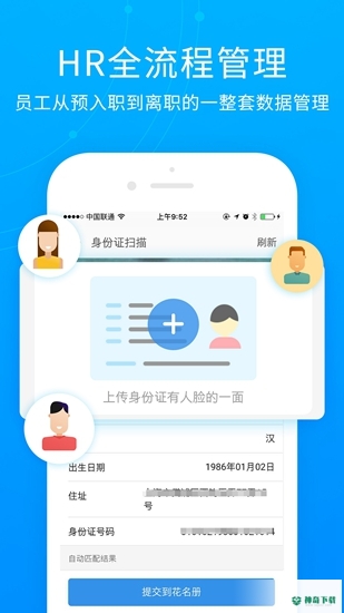 喔趣考勤安卓版下载