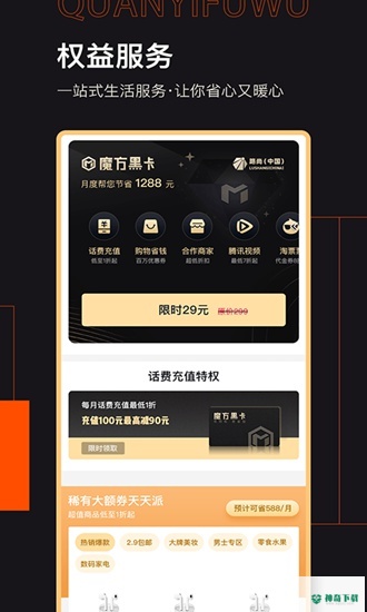 魔方黑卡APP下载