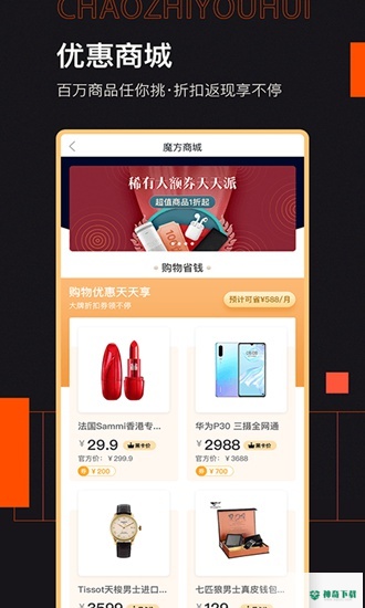 魔方黑卡安卓版下载