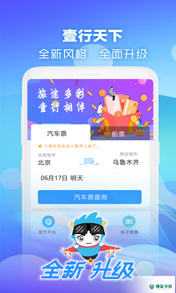 壹行天下下载