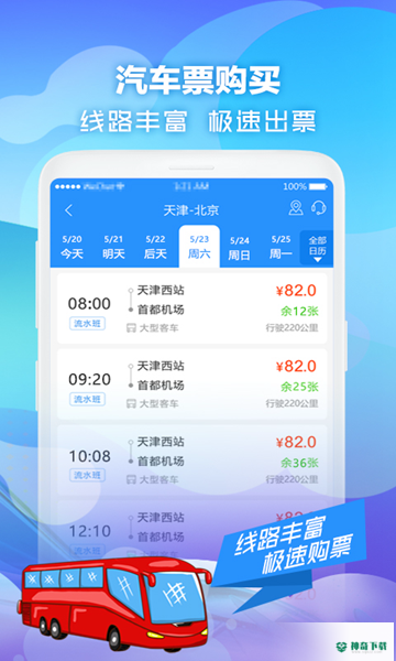 壹行天下安卓版下载