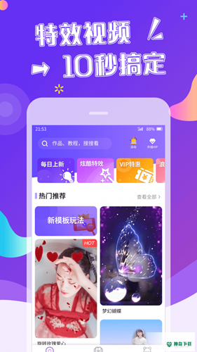 特效视频最新2023版下载