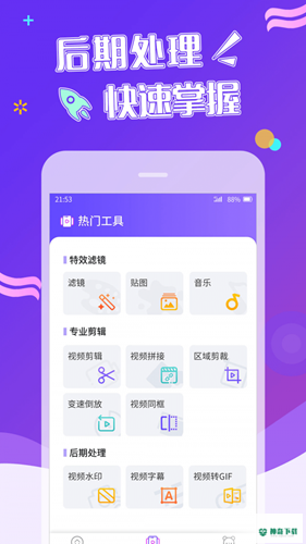 特效视频安卓app下载