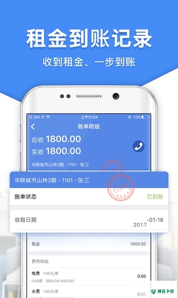 房东利器2023最新下载