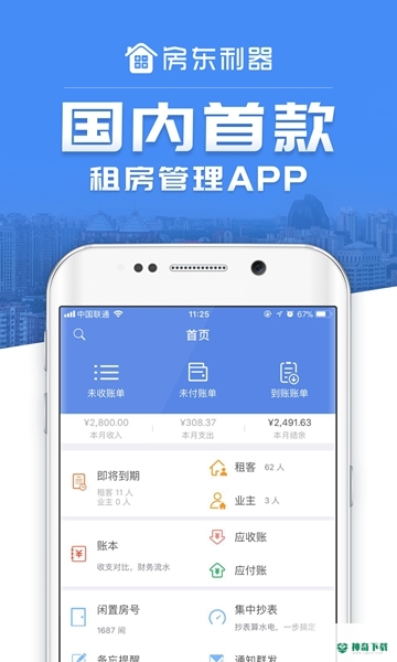 房东利器安卓app下载