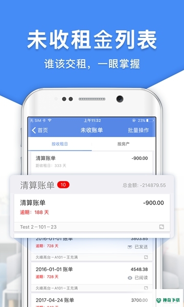 房东利器安卓版下载