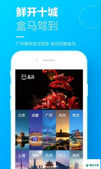 盒马鲜生最新版下载