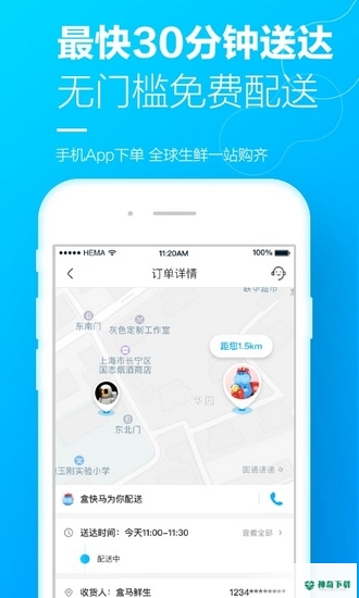 盒马鲜生安卓版下载
