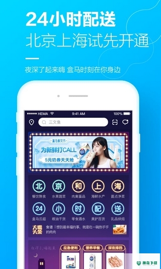 盒马鲜生app下载