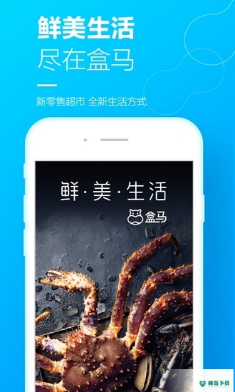 盒马鲜生安卓版下载
