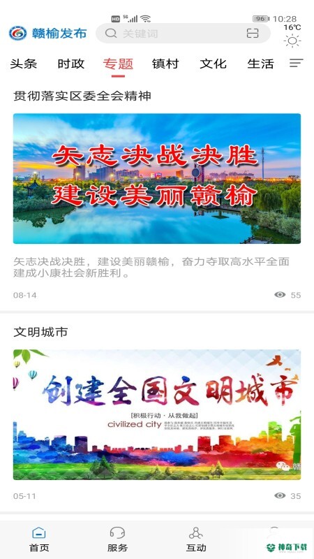 赣榆发布最新版下载