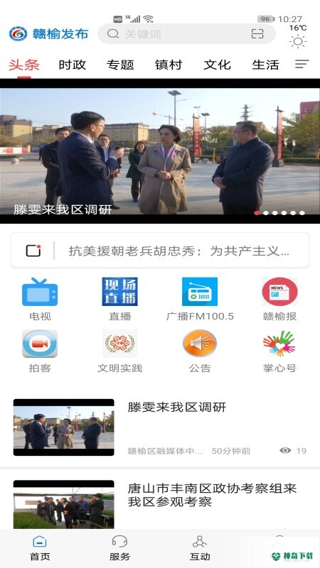 赣榆发布app下载