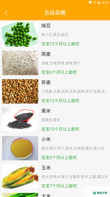 好宝宝辅食2023最新下载