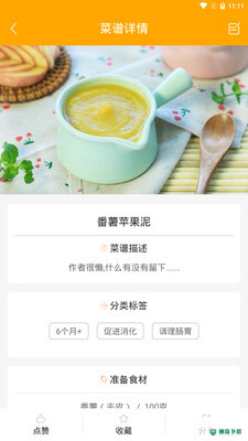好宝宝辅食安卓软件下载