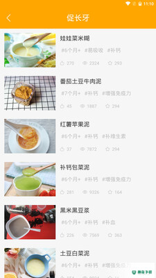 好宝宝辅食安卓版下载