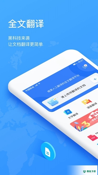 翻译狗安卓版下载