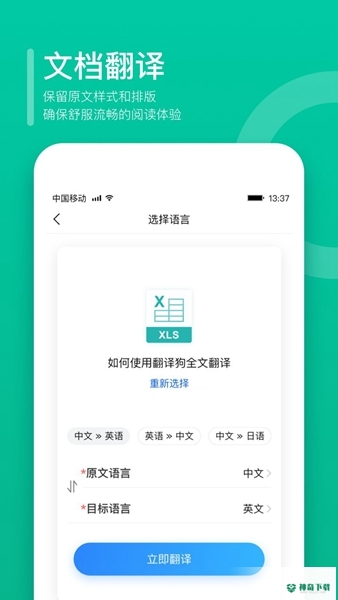 翻译狗最新2023版下载