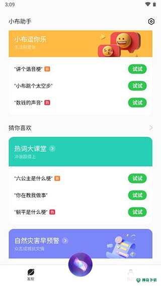 小布助手最新2023版下载