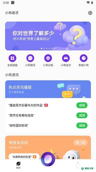 小布助手2023最新下载