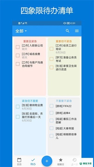 优效日历下载