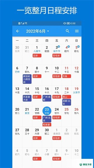 优效日历app下载