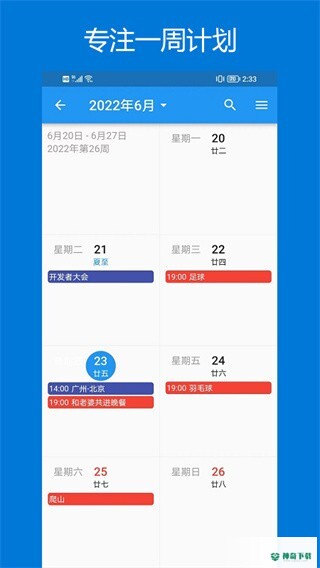 优效日历安卓版下载