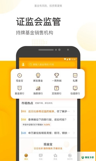 蛋卷基金安卓版下载