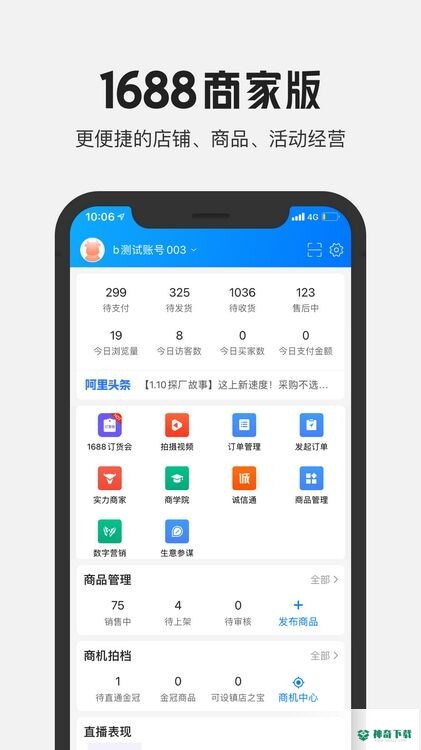 1688安卓应用下载
