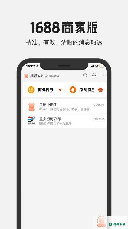 1688安卓版下载