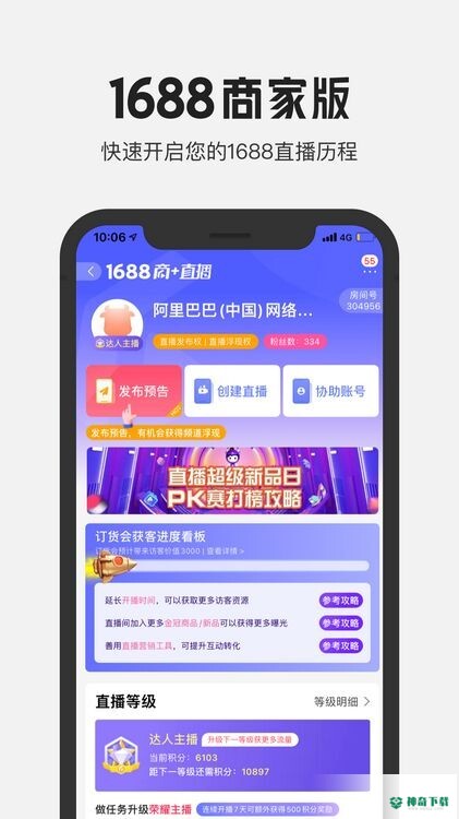 1688安卓版下载