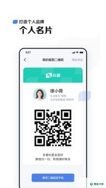 小荷医生安卓版下载