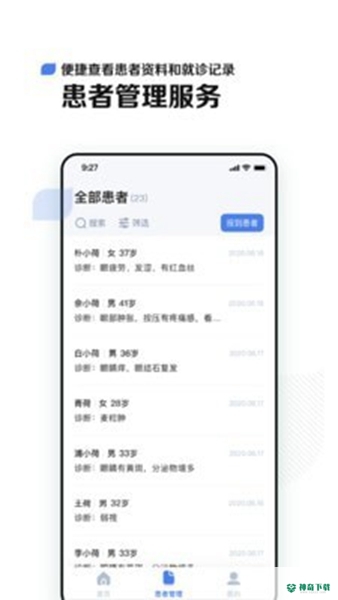 小荷医生安卓版下载
