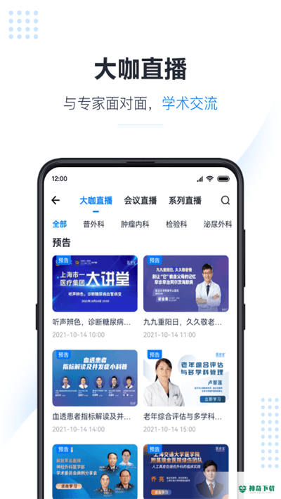 医会宝APP下载