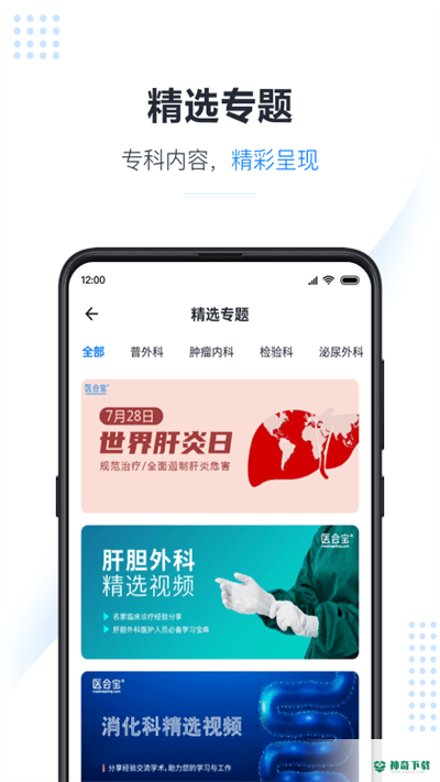 医会宝安卓app下载