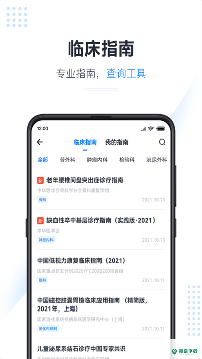 医会宝app下载