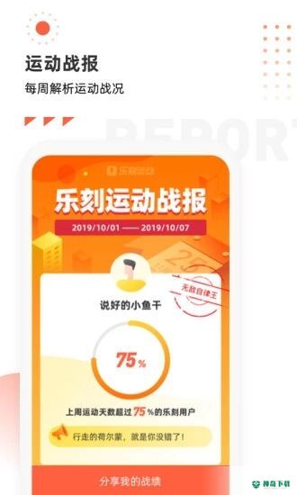 乐刻运动安卓版下载