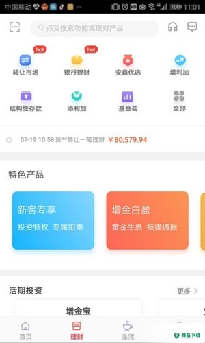 浙商银行安卓版下载