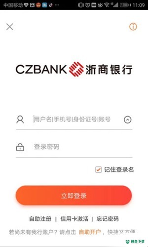 浙商银行安卓软件下载
