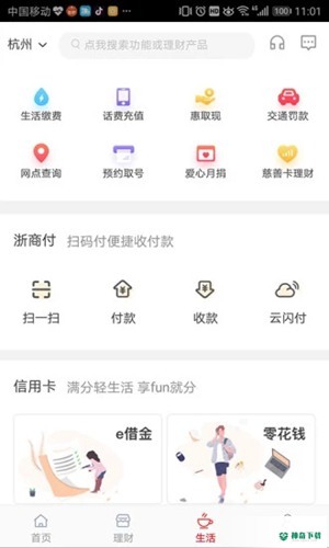 浙商银行app下载
