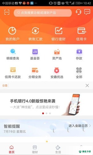 浙商银行安卓应用下载