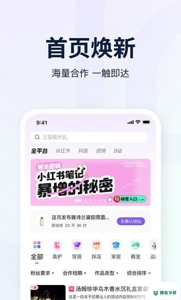 爱种草安卓应用下载
