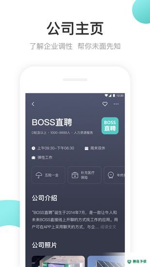 Boss直聘下载