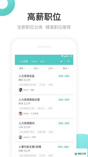 Boss直聘安卓app下载