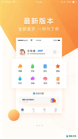 乐校通最新版下载