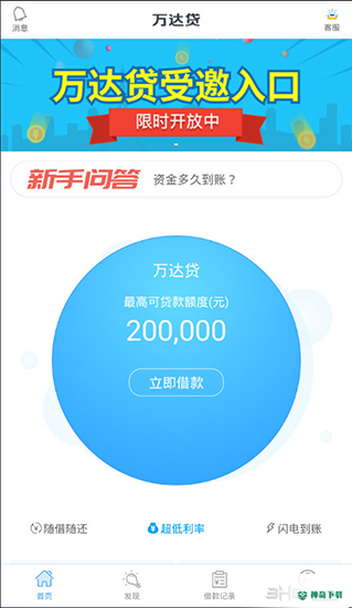 万达贷安卓下载