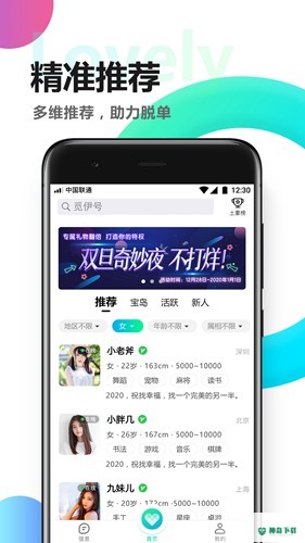 觅伊交友最新版下载